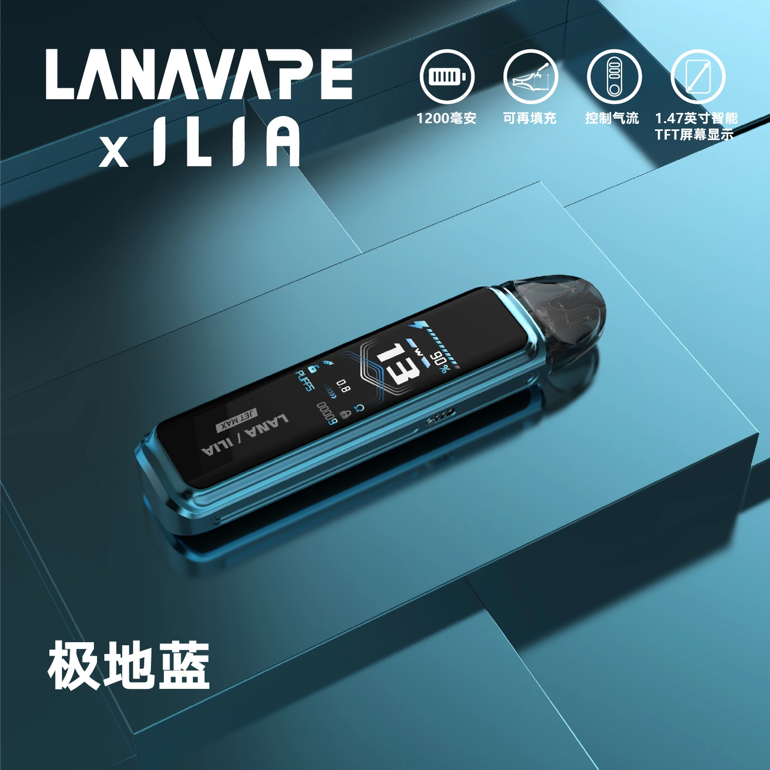 LANA-JTE-MAX主機-註油主機-極地藍