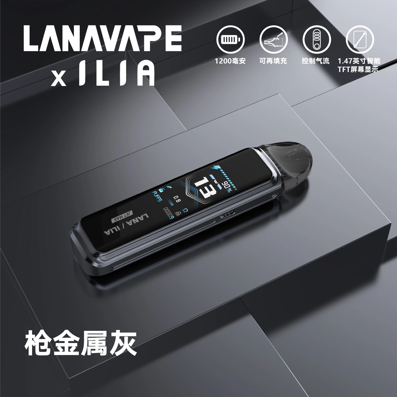 LANA-JTE-MAX主機-註油主機-槍金屬灰